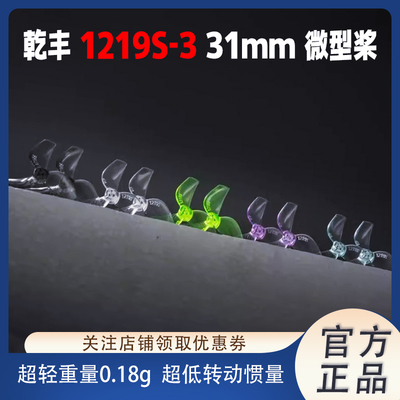 GEMFAN1219S-331mm桨叶