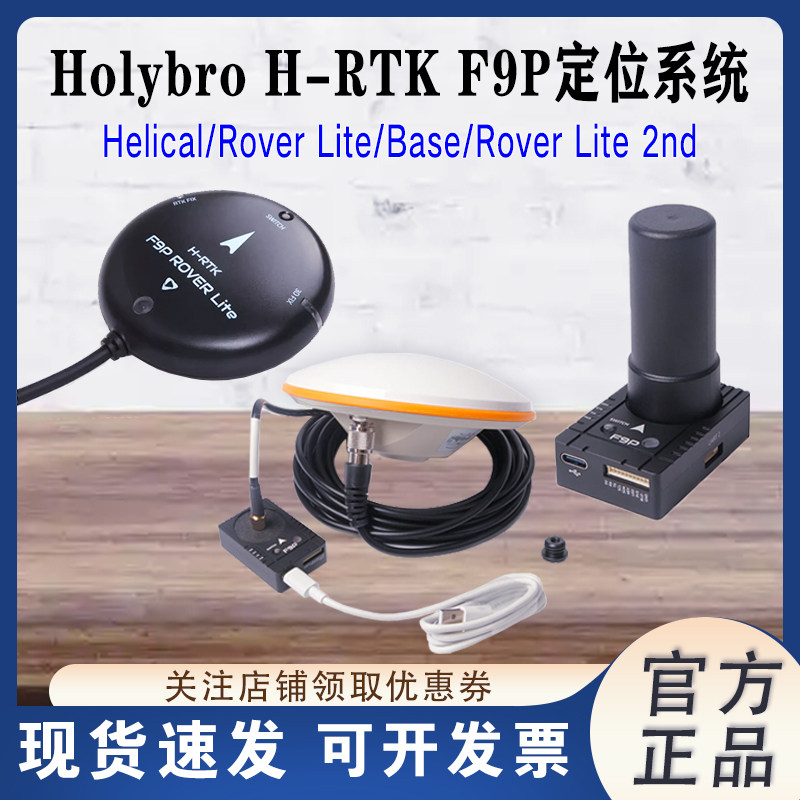 合力Holybro H-RTK F9P GPS差分厘米级定位测绘PX4 Pixhawk6飞控