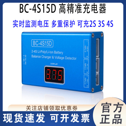 BC4S15D航模锂电池平衡充电器