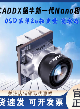 CADDX蜗牛Nano穿越机摄像头14MM ANT蚂蚁3D降躁宽动态超轻