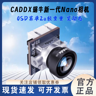 CADDX蜗牛Nano穿越机摄像头14MM ANT蚂蚁3D降躁宽动态超轻