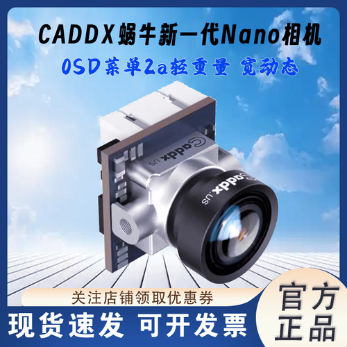 CADDX蜗牛Nano穿越机摄像头14MM