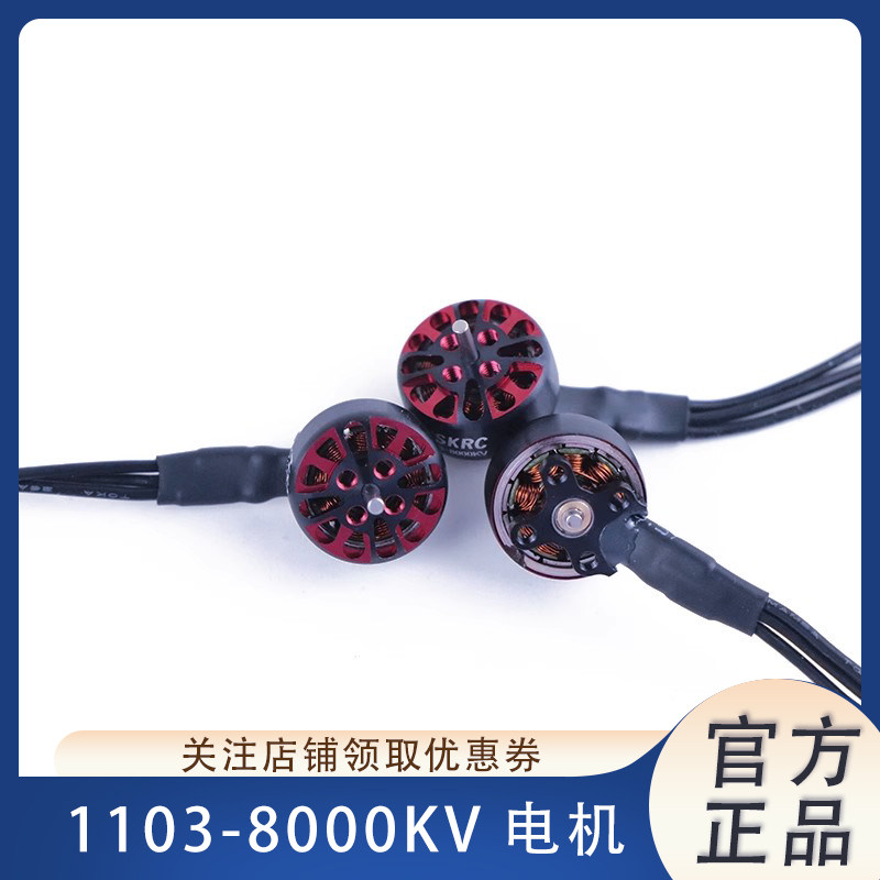 XDMOX 室内 2/2.5寸四轴FPV穿越机 1103 8000KV 无刷电机马达2-3S