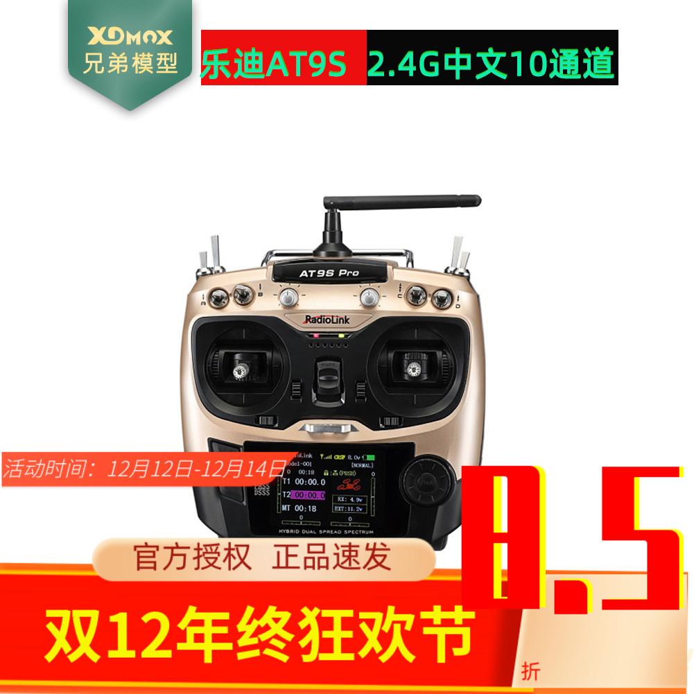乐迪AT9S二代航模遥控器 车船 模型 PRO AT10II 2.4G中文10通道