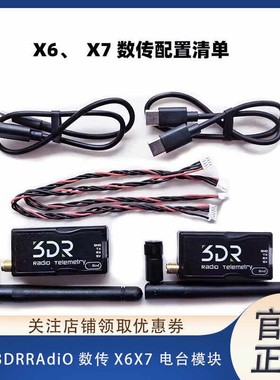 远航3DRRadio数传电台模块X7X6 433 915MHz 1000MW 飞控 APM Pix