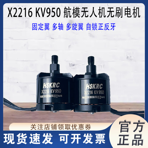 HSKRCX2216950KV正反牙电机