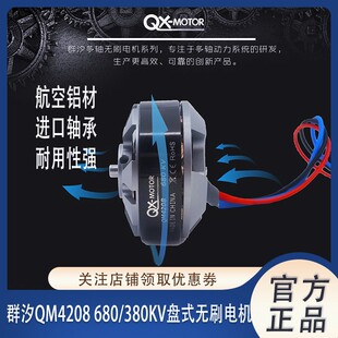 群汐电机 QM4208 3508 四六多轴盘式无刷电机 680/380KV 550马达