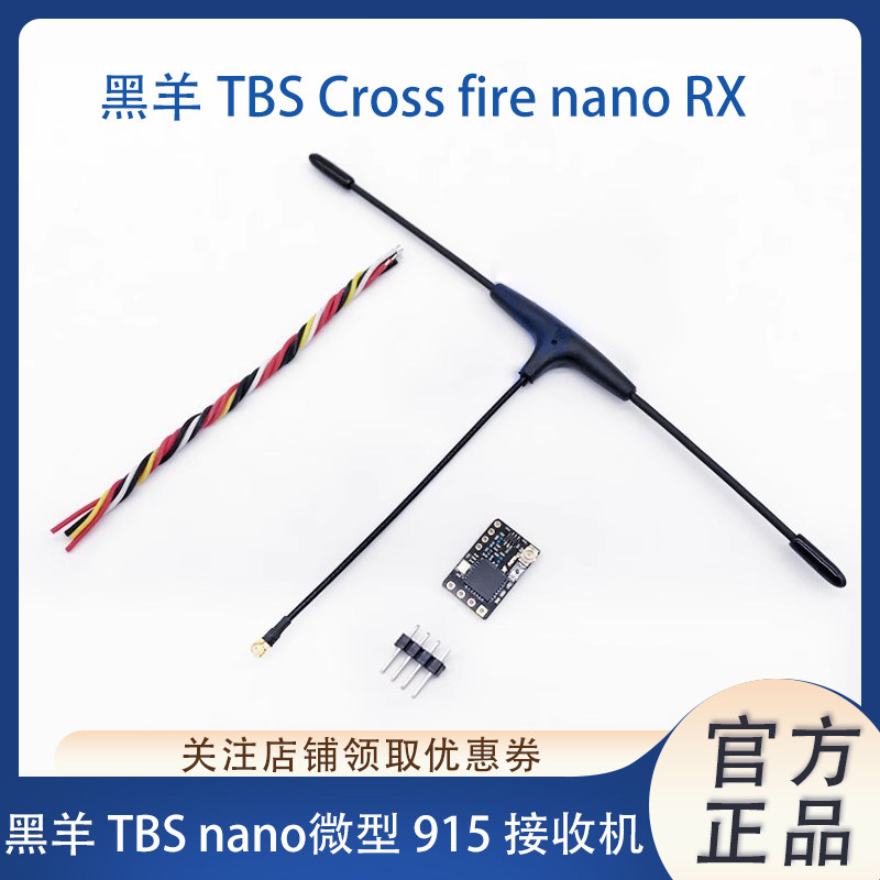 黑羊tbs 915 nano rx 接收机 t型天线v2 ipex 微型 fpv穿越机图传