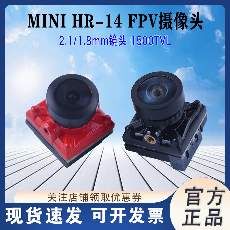 FPV穿越机 HR-14摄像头 2.1/1.8mm 1500TVL广角 航拍竞速14*14mm