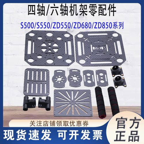 四轴六轴配件起落架配件兄弟连