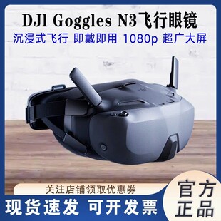 大疆DJI Goggles N3 超广大屏 FPV飞行眼镜 适配DJI O4天空端