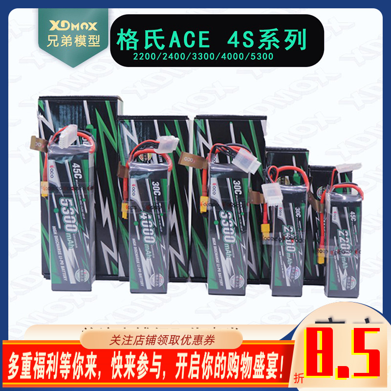 格氏ACE2200-5300毫安30/45C电池