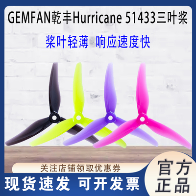 乾丰Hurricane514333叶螺旋桨
