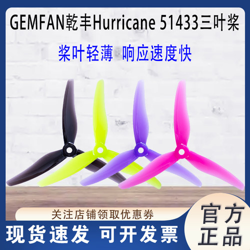乾丰Hurricane514333叶螺旋桨