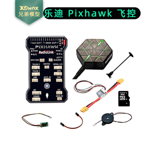 乐迪飞控 pixhawk pix GPS四轴六轴航拍多旋翼 固定翼  飞控