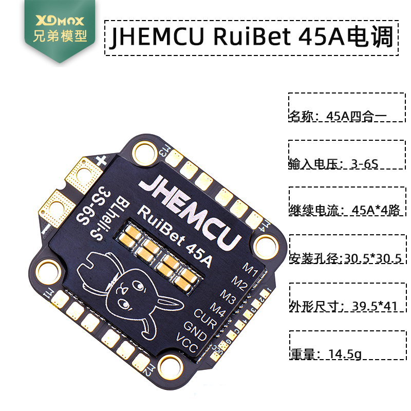 津航JHEMCU RuiBet 45A四合一 FP 3-6S Dshot600 BLHELI_S  电调
