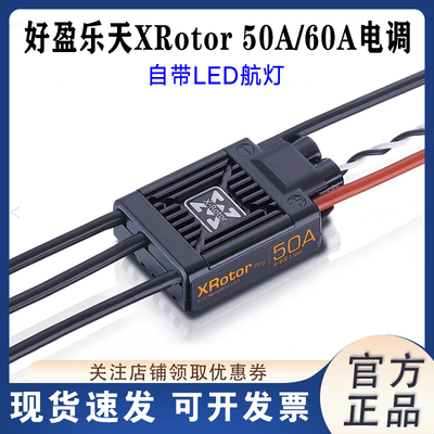 好盈乐天XRotor50A60A