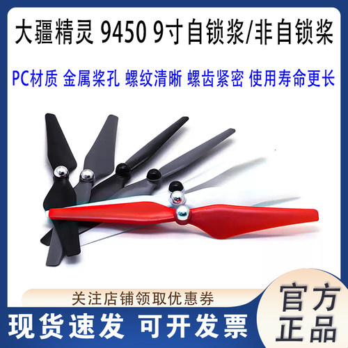 94509寸自锁浆/非自锁桨