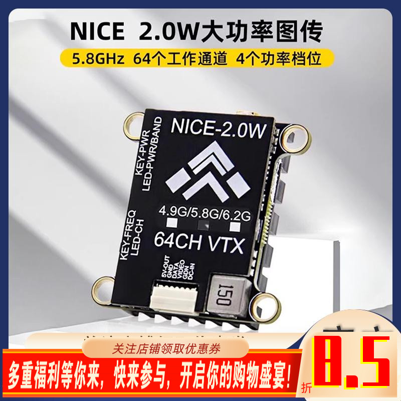 NICE耐斯图传2W穿越机图传远航