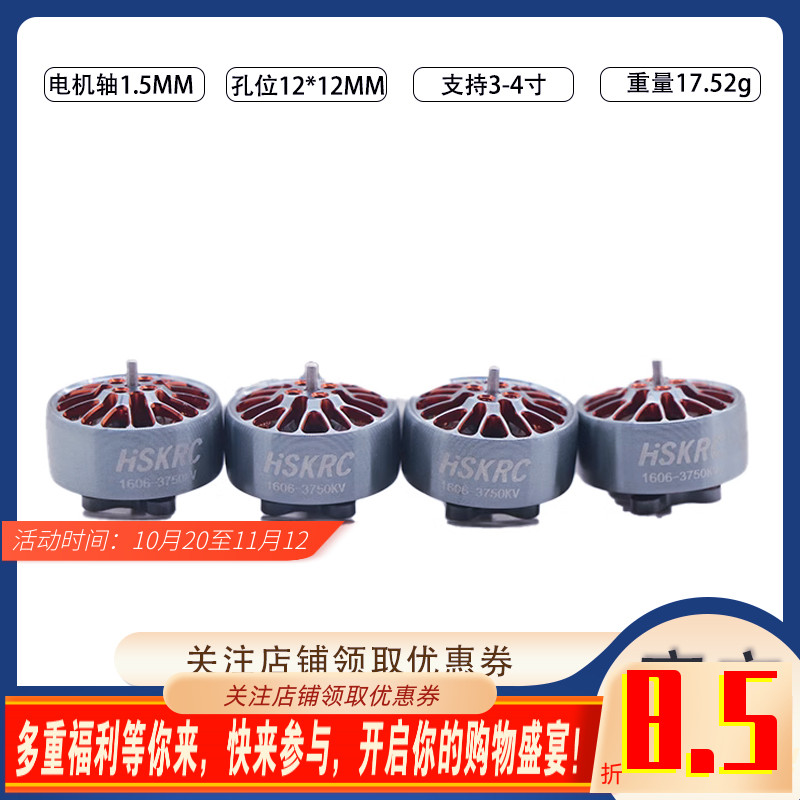 XDMOX1606/3750KV3-4S穿越机