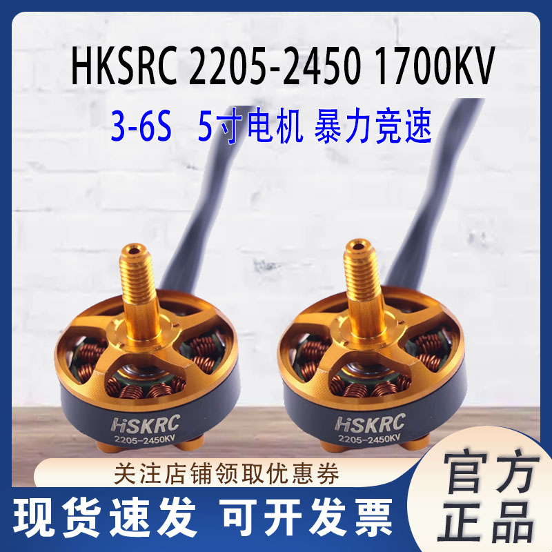 无人机电机2205马达穿越机航模