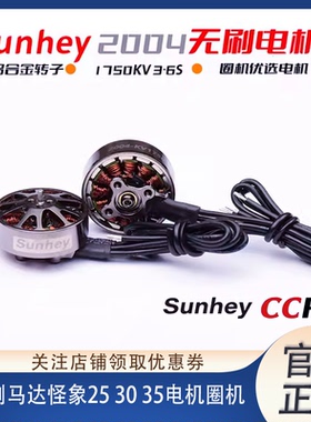 CCRC 2004 电机怪象25 30 35电机圈机 FPV穿越机无刷马达 长航时