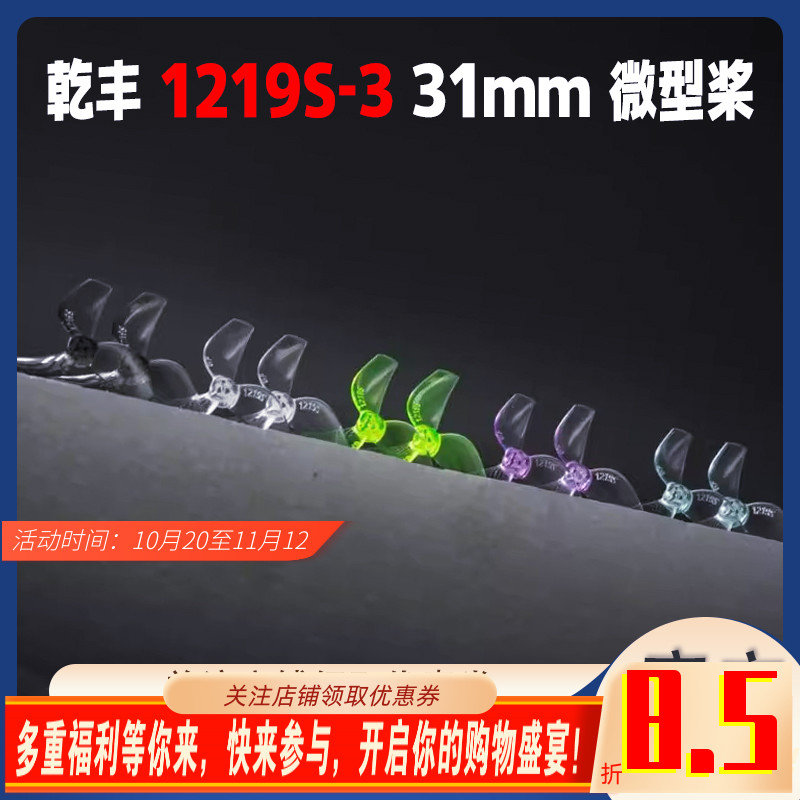 GEMFAN1219S-331mm桨叶