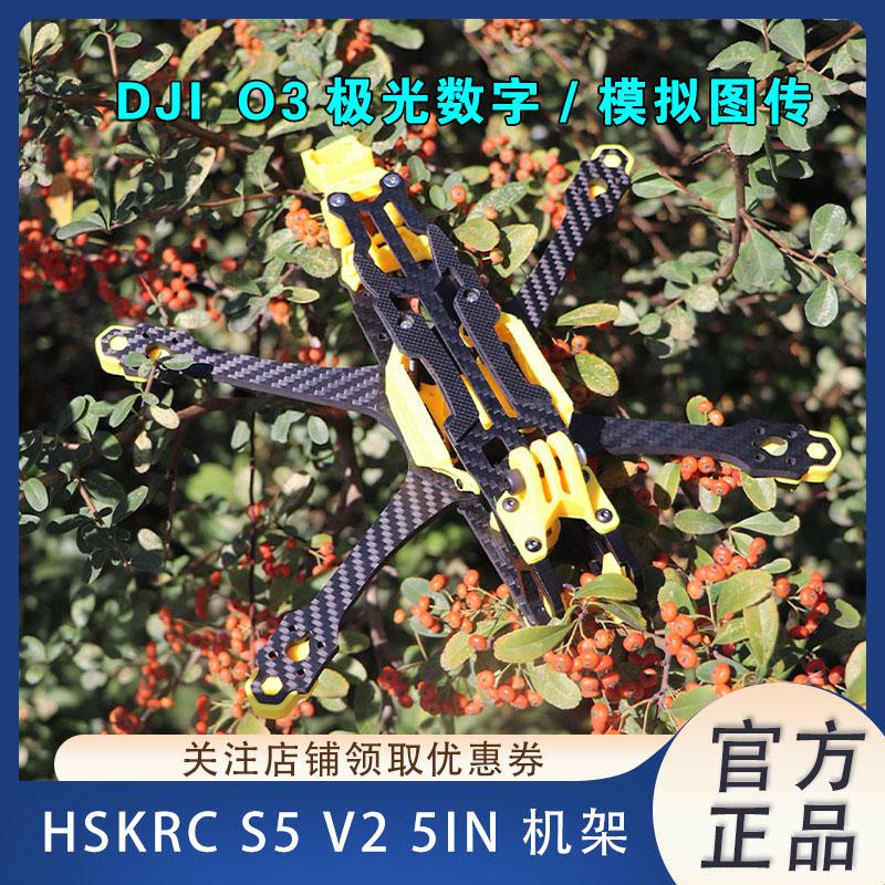 穿越机HSKRCDJIO3数字模拟图传