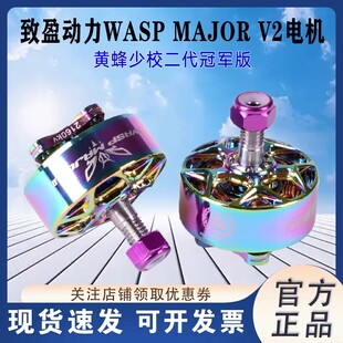 致盈动力RCinpower黄蜂少校二代冠军版WASP MAJOR V2无刷5寸电机