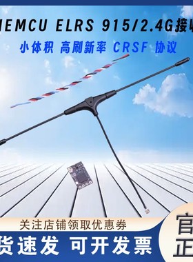 JHEMCU 津航 ELRS 2.4G/915MHz BETAFPV固件 CRSF协议 接收机