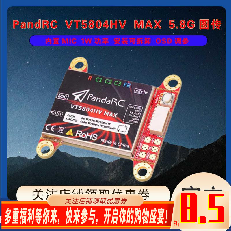 图传穿越机PandaRC1WVTX图传OSD