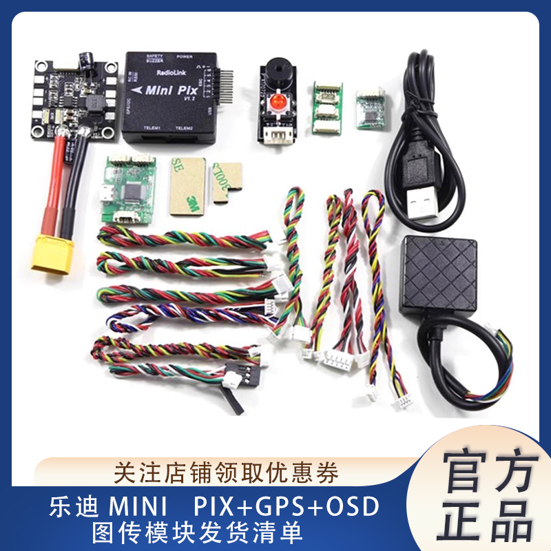 乐迪 MINI PIX穿越机飞控 固定翼直升机 TS100 M8N GPS 图传OSD 玩具/童车/益智/积木/模型 遥控飞机零配件 原图主图