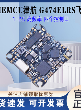 JHEMCU G474ELRS 1-2S 穿越机飞控 ELRS 12A电调 高清天空端