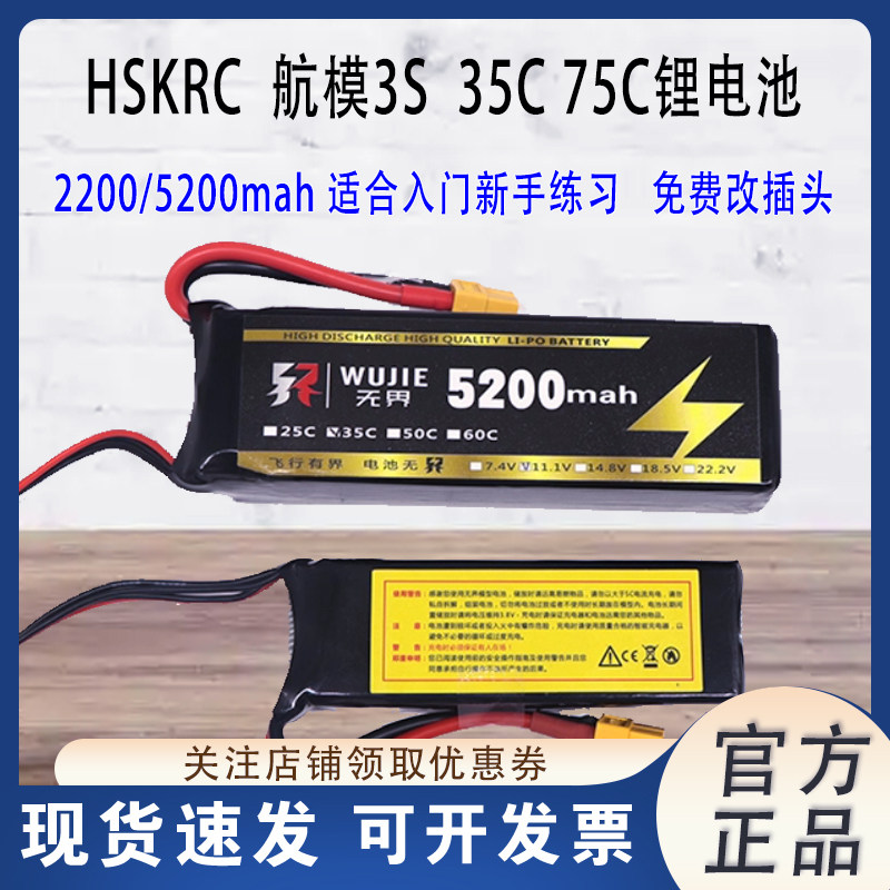 航模锂电池3S11.1VFPV穿越机