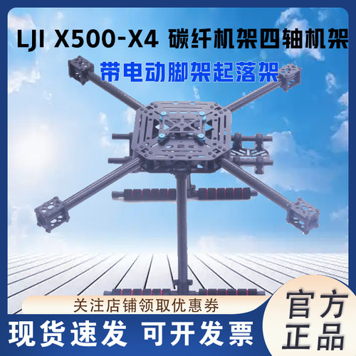 升级版500-X4四轴碳纤机架