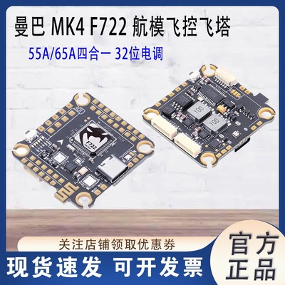大通曼巴MK4F722飞控32位电调