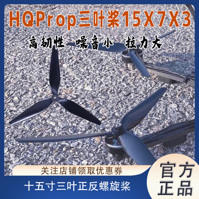 HQProp15X7X315寸三叶桨
