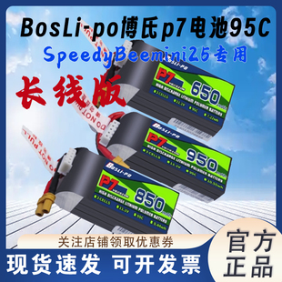 BosLi-po博氏p7电池穿越机MINI25 3s高倍率锂电池迷你25航模95C