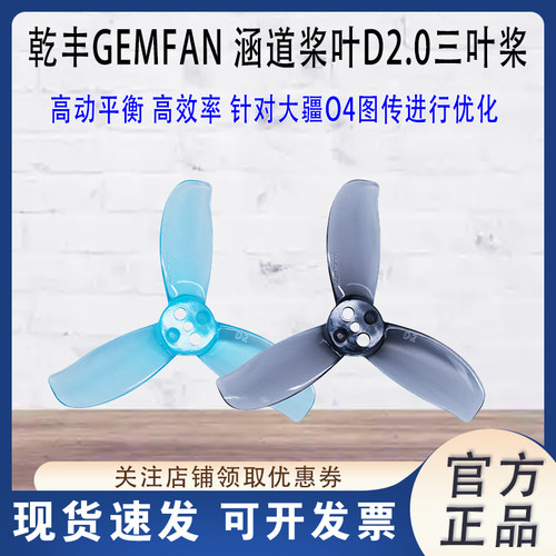 GEMFAND2.0新款涵道桨叶三叶