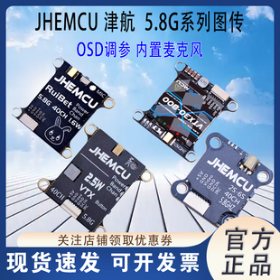 JHEMCU津航5.8G图传 3016W无人机VTX20 30模拟图传2.5W FPV穿越机