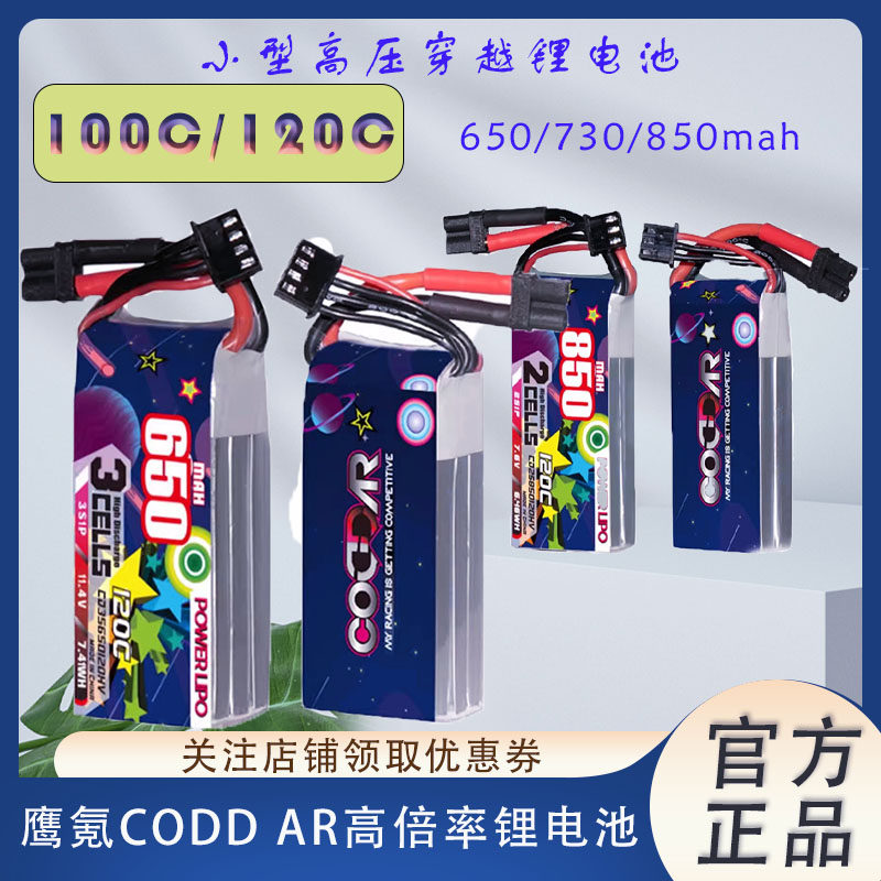 牙签穿越机航模锂电池鹰氪CODDAR