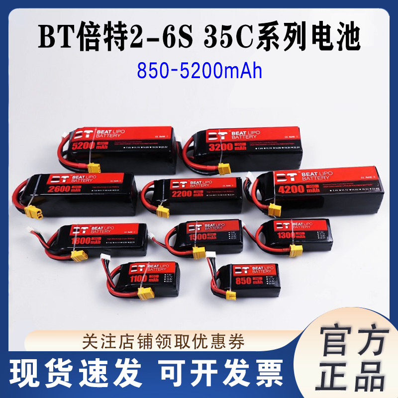 BT850mAh-5200mah/2-6S电池