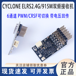 CYCLONE六通道 直针 ELRS2.4G接收机PWM 穿越机固定翼 带电压回传