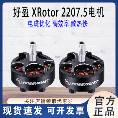 好盈2207.5电机1780KV无人机马达