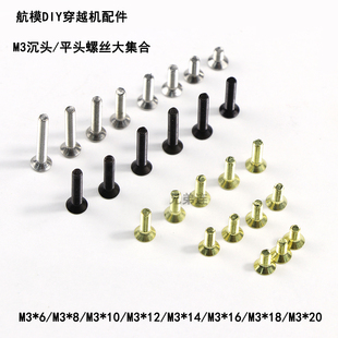 M3内六角平头螺丝 航模DIY无人机配件电机固定螺丝 室内外穿越机