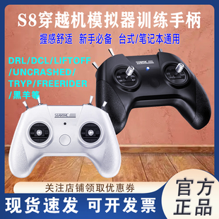 无人机手柄遥控器模拟器穿越机S8飞行训练手柄UNCRASHED大疆DCL等