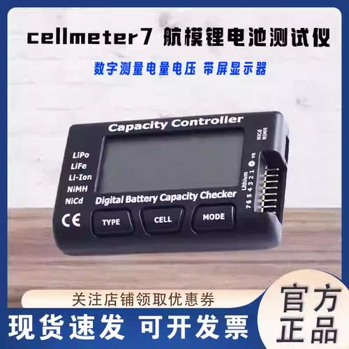 cellmeter71-7S航模锂电池