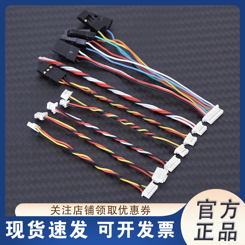 穿越机航模飞控连接线SH1.0mm