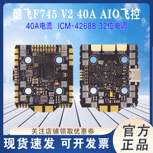 Axisflying酷飞F745 V2 40A AIO飞控32位FPV电调四合一穿越圈圈机