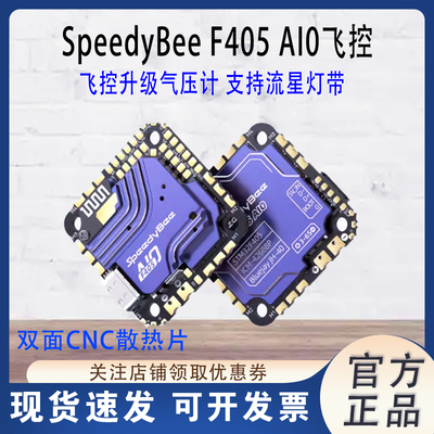 2.5寸飞控舵机SpeedybeeF405AIO